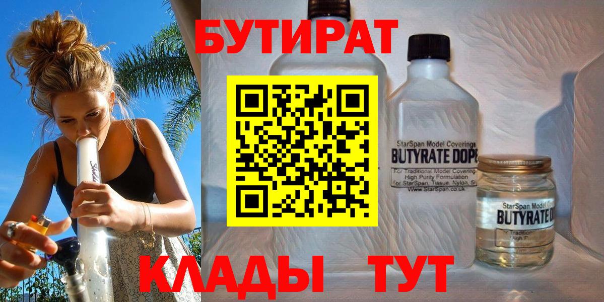 БУТИРАТ 99% Донецк