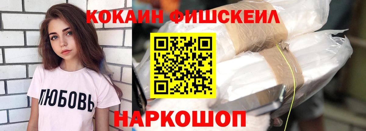 КОКАИН Fish Scale  Cocaine Колумбийский  Вход с VPN  Донецк 