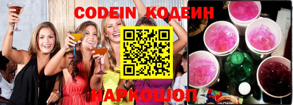 Кодеиновый сироп Lean Purple Drank Донецк