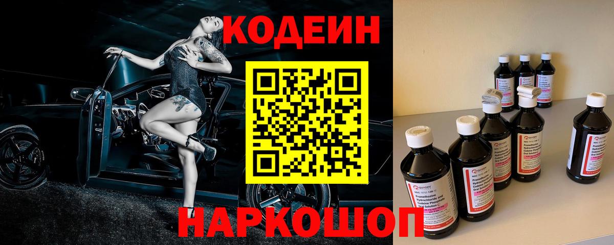 Донецк  Codein Purple Drank  Вход с VPN 