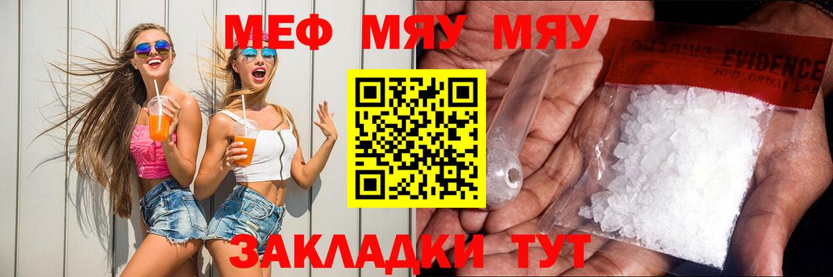 Донецк  Мефедрон кристаллы  МЯУ-МЯУ  МЯУ-МЯУ  Вход с VPN  МЯУ-МЯУ VHQ 