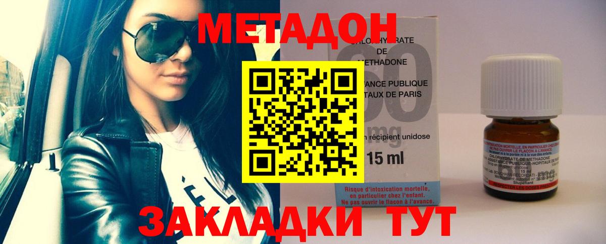 МЕТАДОН methadone  Метадон мёд  Вход с VPN  Донецк 