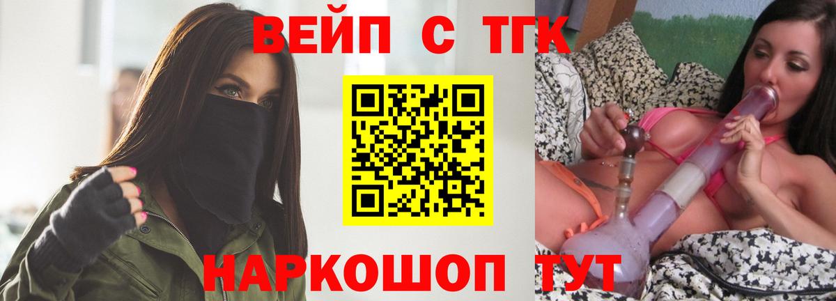 Донецк  Дистиллят ТГК вейп  Вход с VPN 